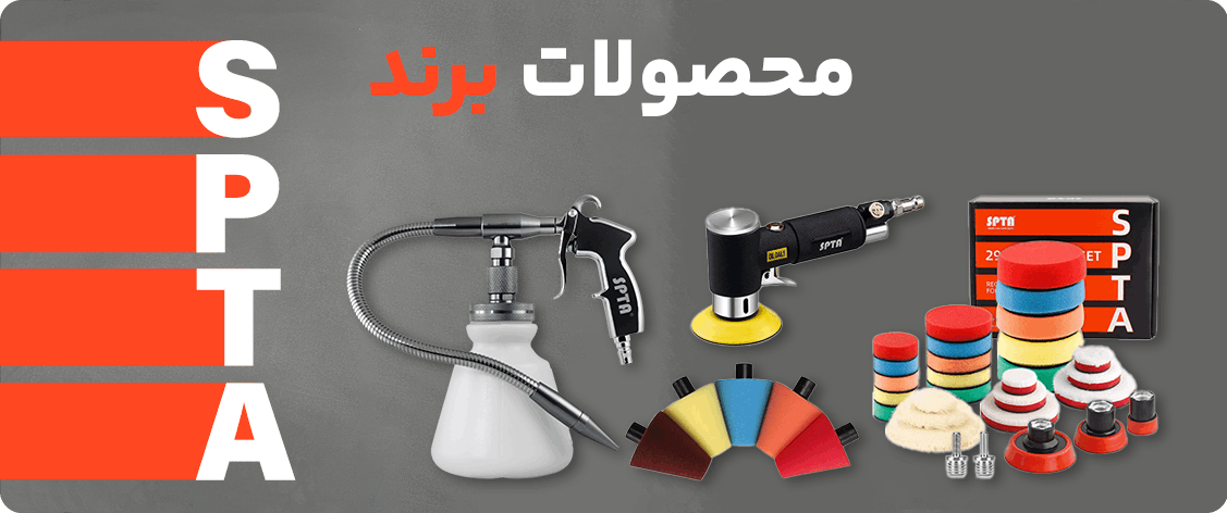 بنر اسلایدر محصولات برند SPTA