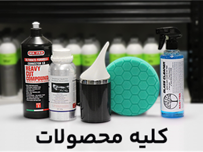 همه محصولات