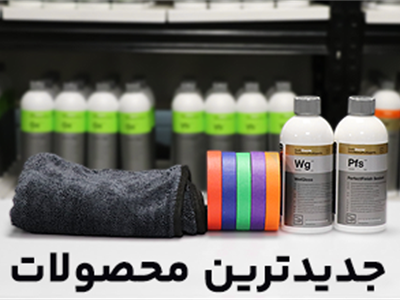 جدیدترین محصولات